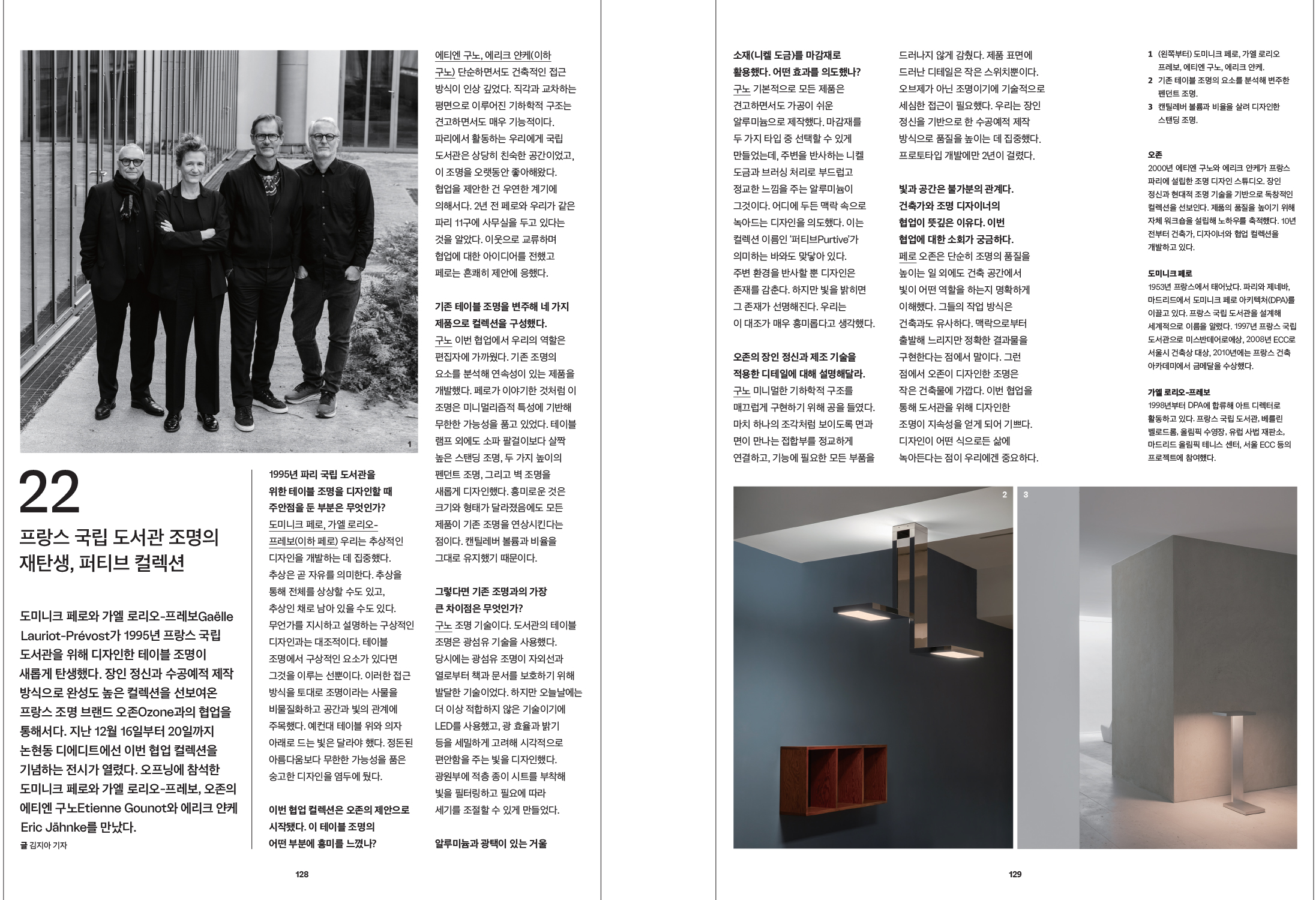 Article of Gaëlle Lauriot-Prévost and Dominique Perrault's Furtiv collection in a Korean Magazine