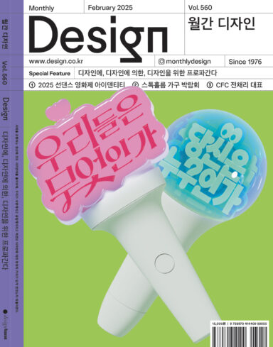 Cover of the Design Korean magazine, February 2025 edition
