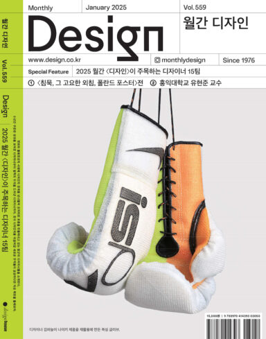 Cover of the Design Korean magazine, January 2025 edition