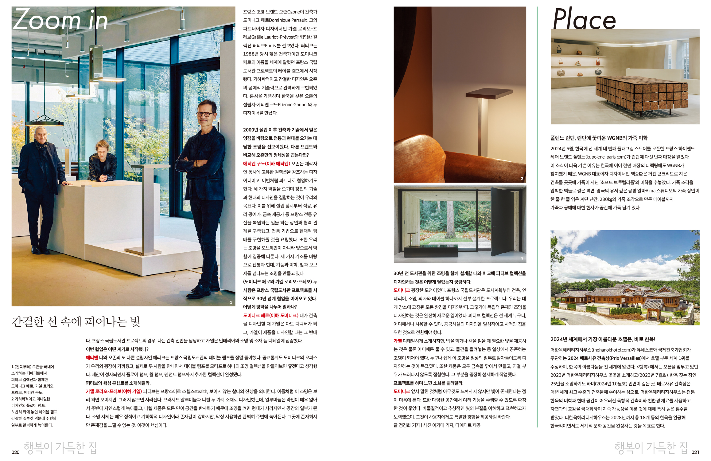 Article of Gaëlle Lauriot-Prévost and Dominique Perrault's Furtiv collection in a Korean Magazine