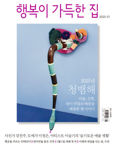 Article of Gaëlle Lauriot-Prévost and Dominique Perrault's Furtiv collection in a Korean Magazine