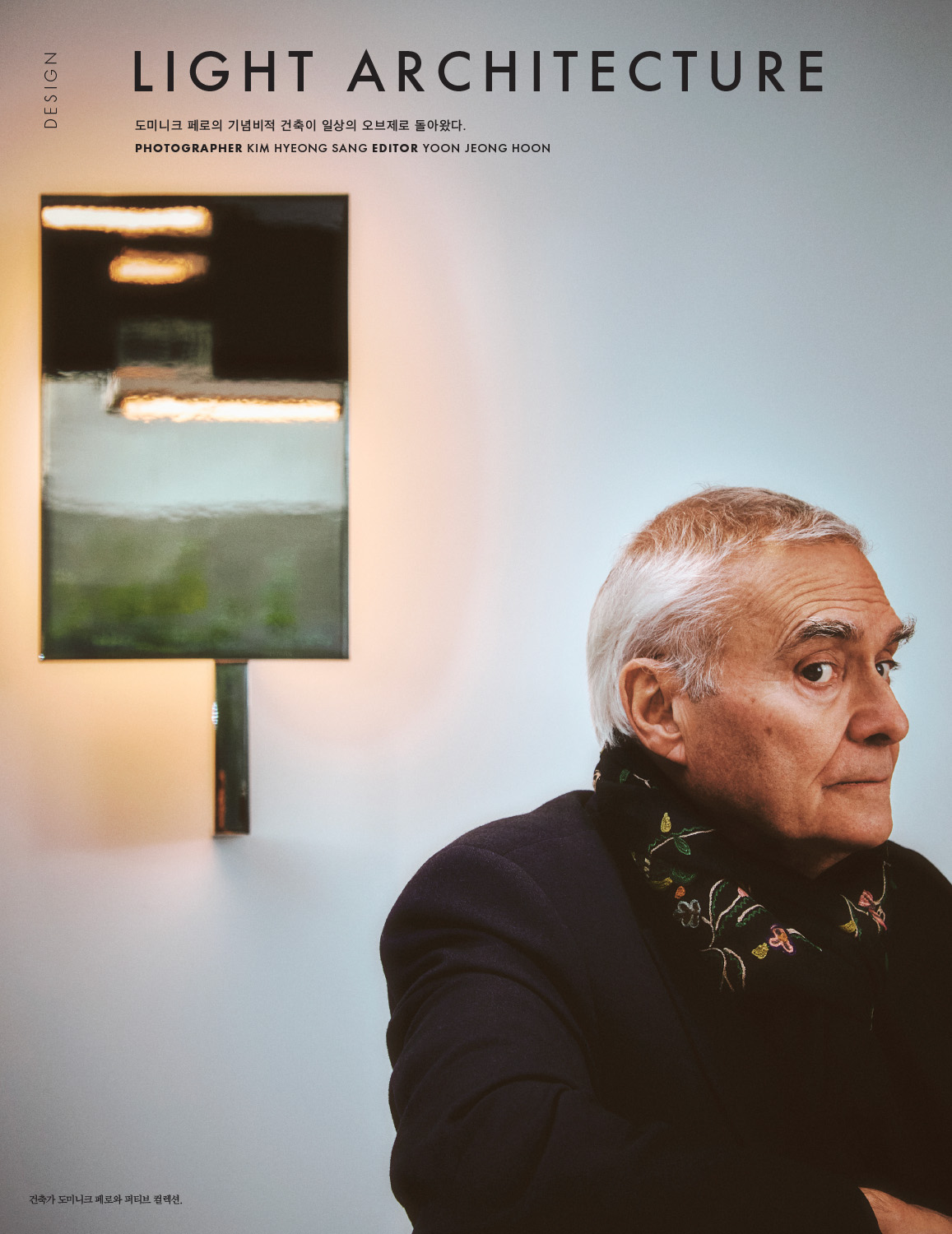 Article on the Furtiv collection in ELLE Décor Korea magazine