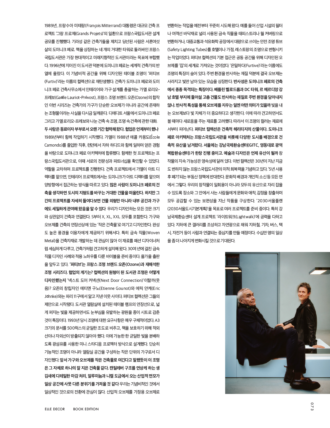 Article on the Furtiv collection in ELLE Décor Korea magazine